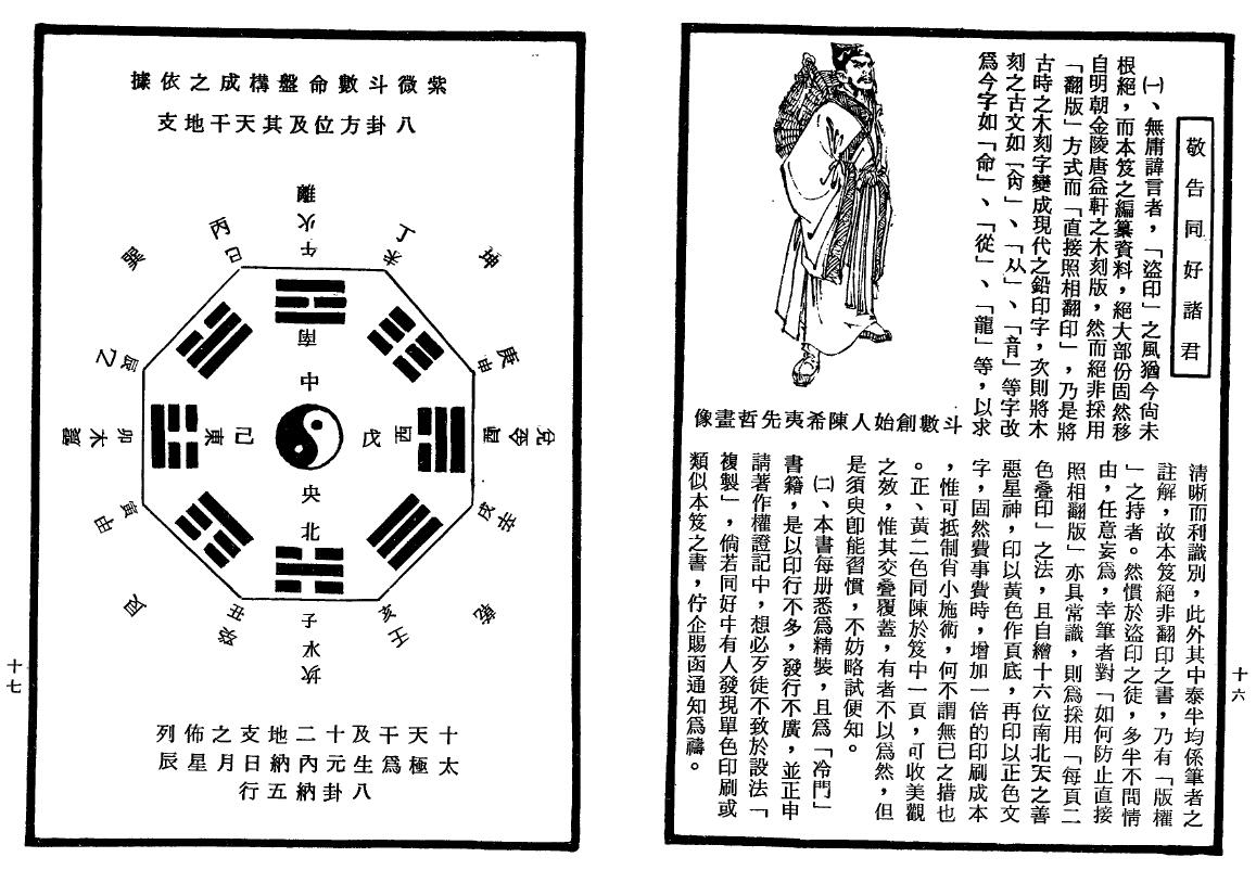 南北山人《紫微斗数全书》 易学 第2张-