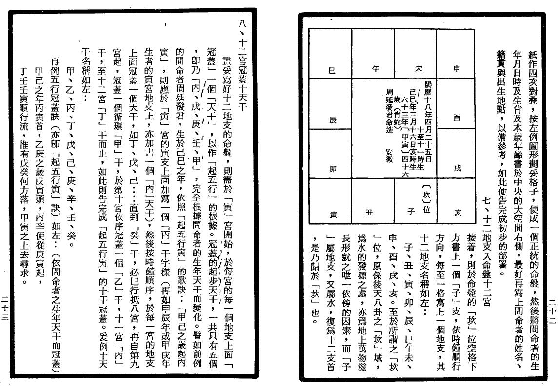 南北山人《紫微斗数全书》 易学 第5张-