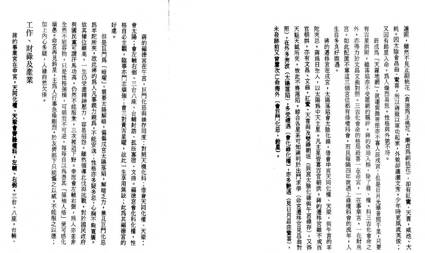 潘国森《紫微斗数话蒋毛》 易学 第5张-