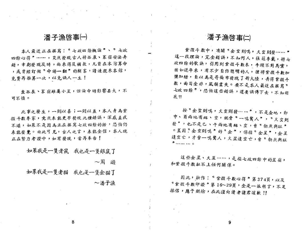 潘子渔《紫微斗数看四化(一)(二)》共两本 易学 第3张-