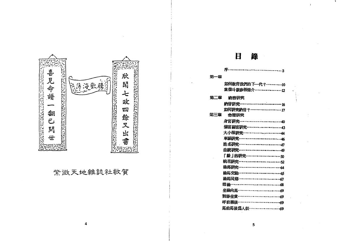 潘子渔《紫微斗数研究》 易学 第1张-