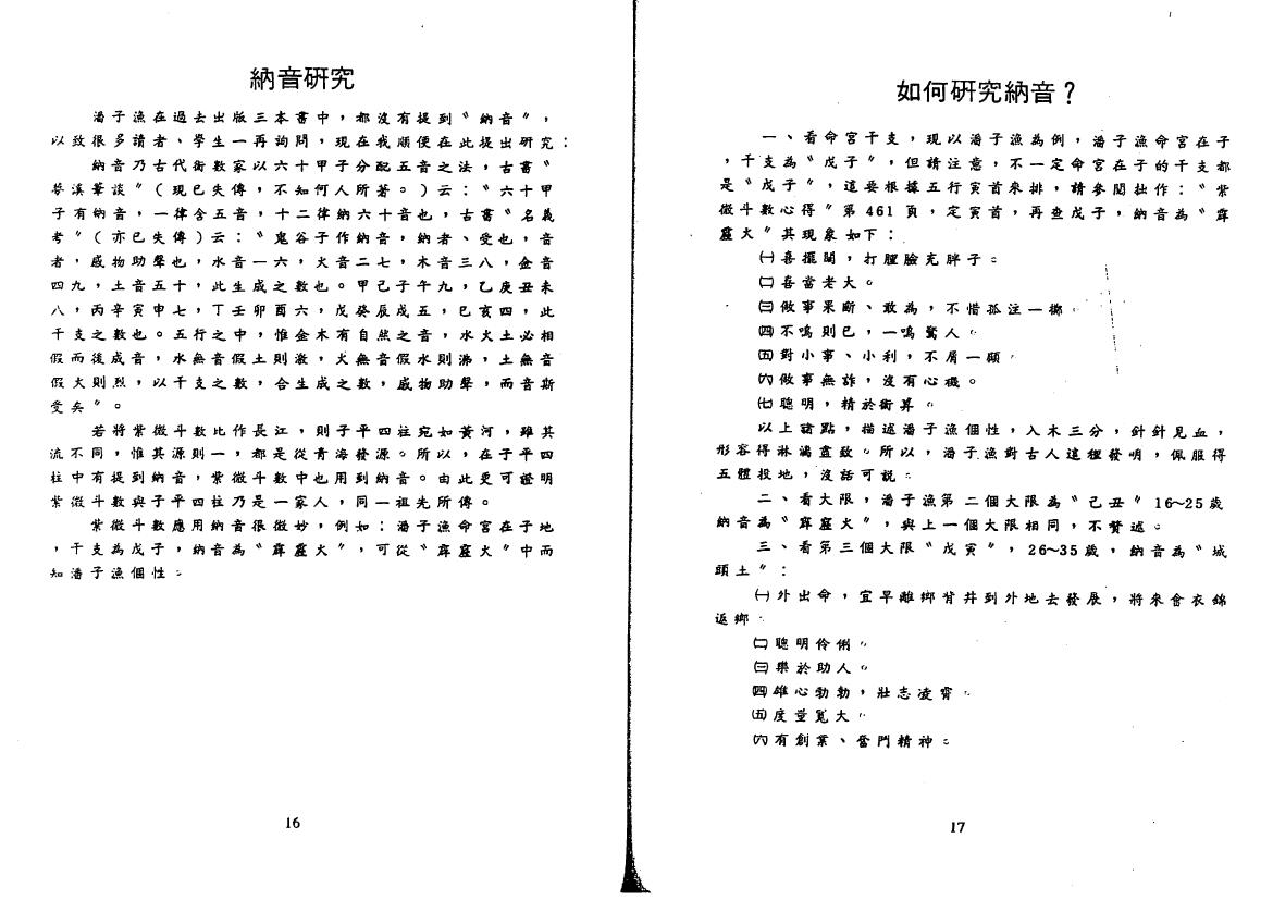 潘子渔《紫微斗数研究》 易学 第3张-