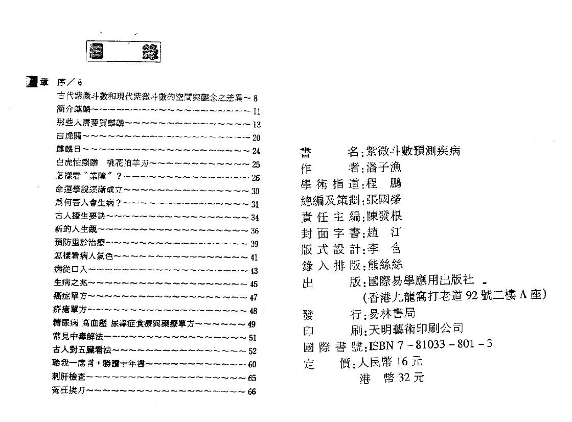 潘子渔《紫微斗数预测疾病》 易学 第1张-