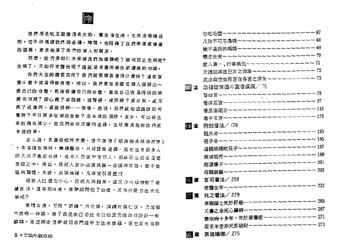 潘子渔《紫微斗数预测疾病》 易学 第2张-