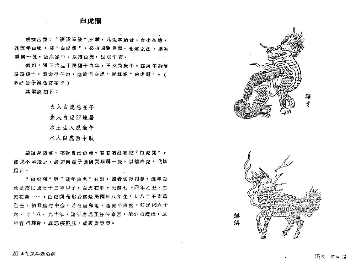 潘子渔《紫微斗数预测疾病》 易学 第4张-
