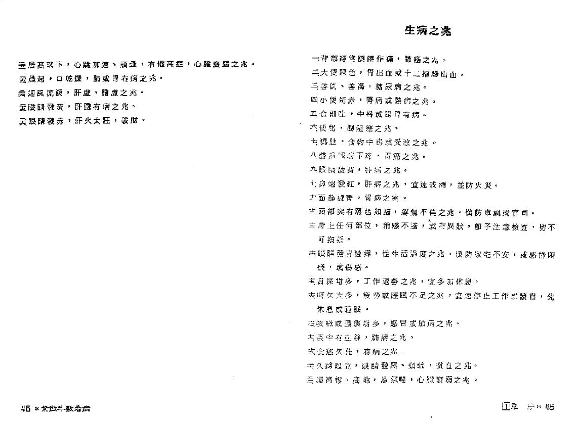 潘子渔《紫微斗数预测疾病》 易学 第6张-