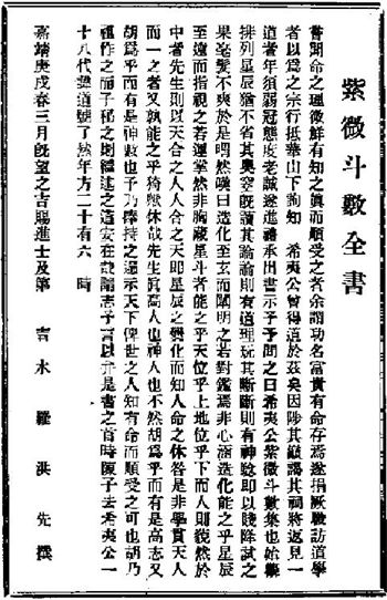 陈希夷《紫微斗数全书》