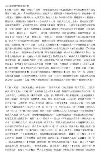 三合派紫微斗数星情详解