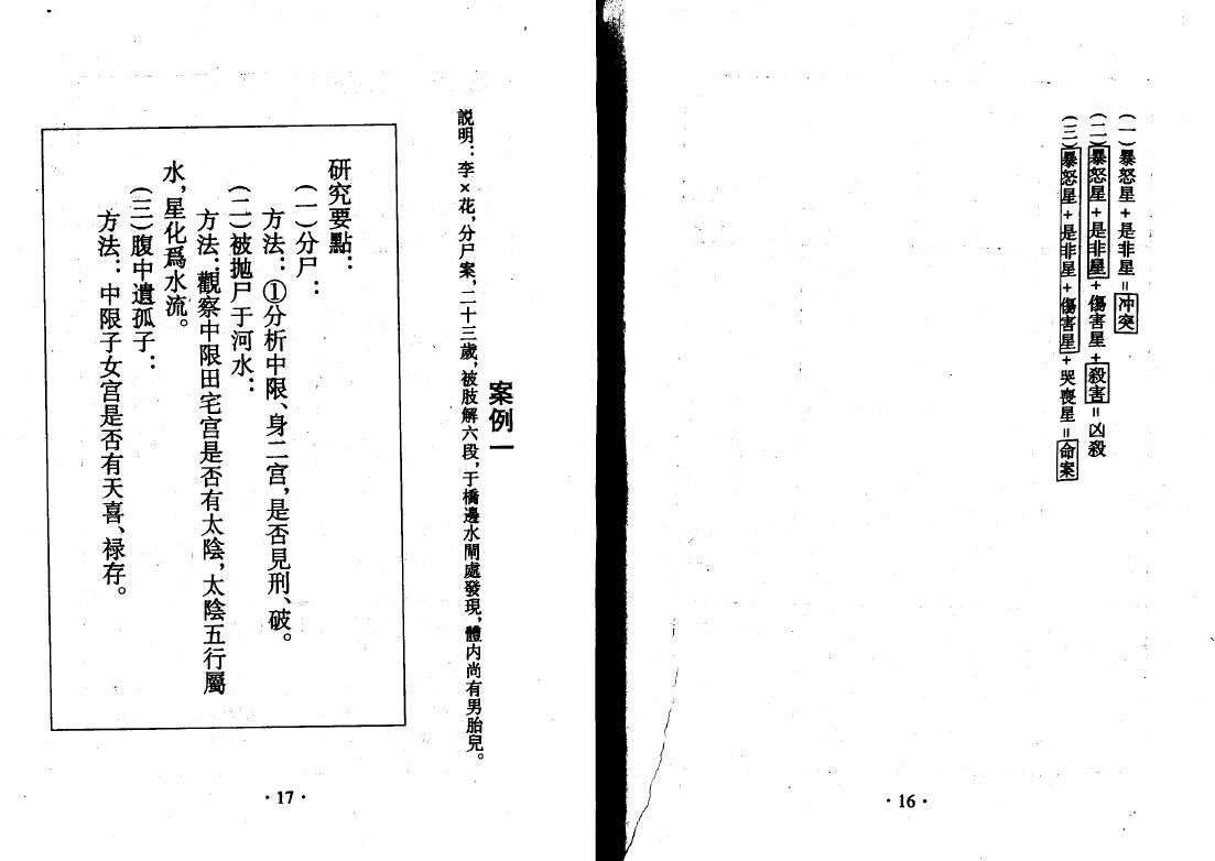 沈平山《紫微斗数流年灾祸总论》 易学 第4张-