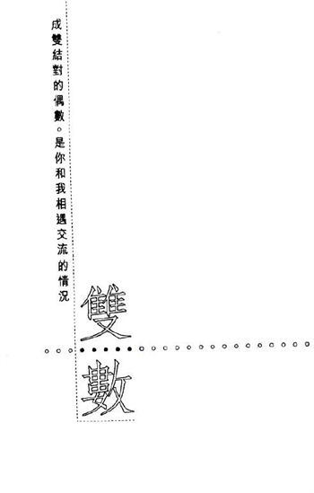 天翼《双数（紫微斗数谈谈情系列）》