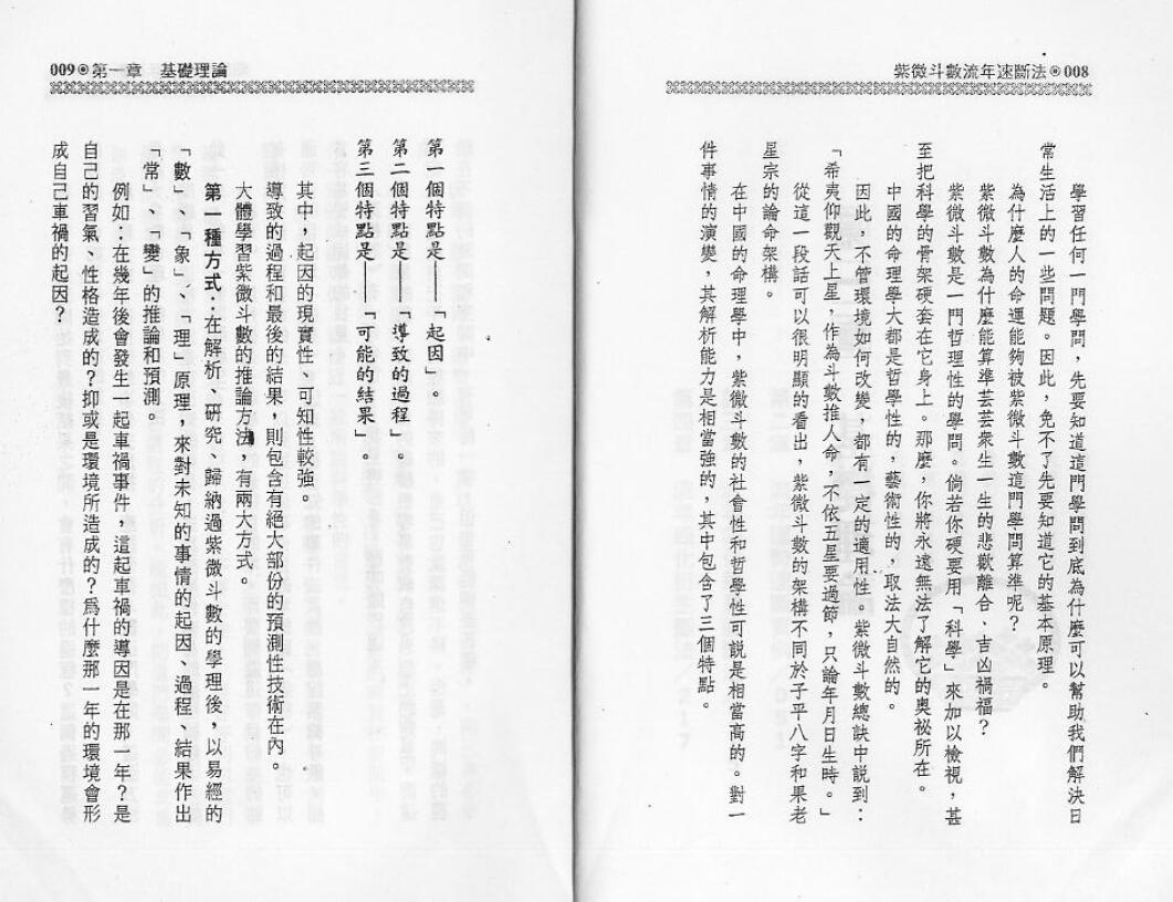 王士文《紫微斗数流年速断法》 易学 第2张-