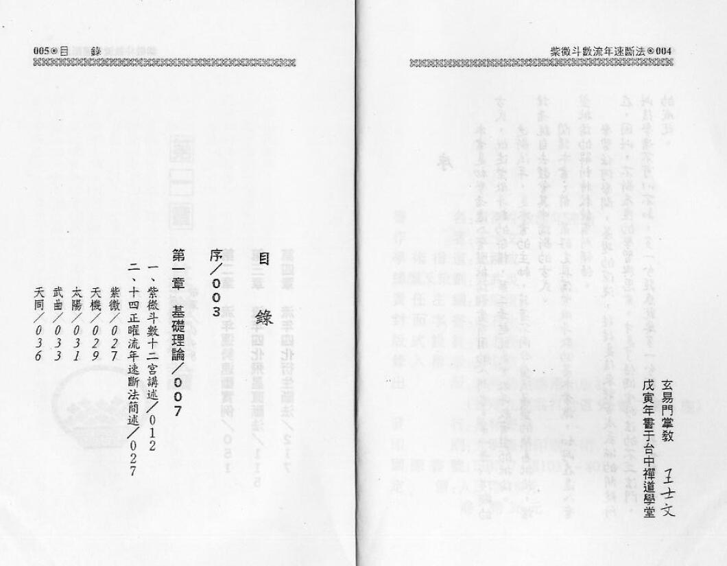 王士文《紫微斗数流年速断法》 易学 第1张-