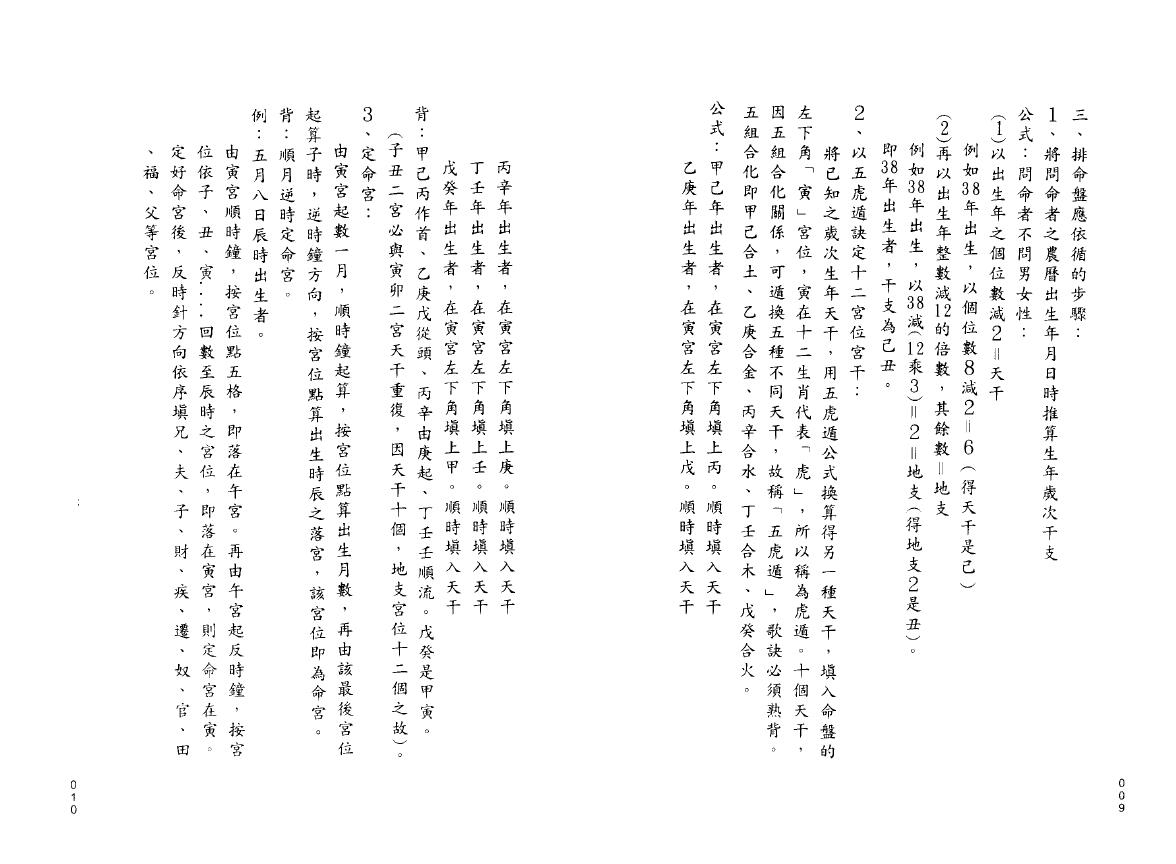 翁福裕《紫微演绎之三-斗数飞星解码》 易学 第3张-