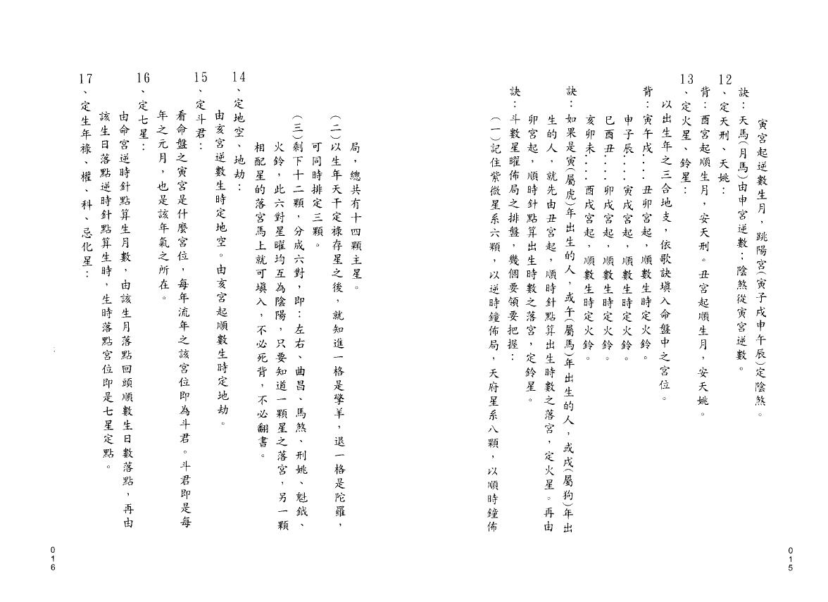 翁福裕《紫微演绎之三-斗数飞星解码》 易学 第5张-