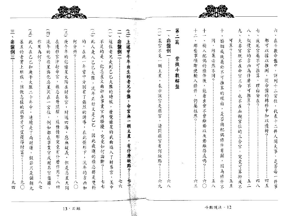 翁福裕《紫微演绎之四-斗数护法》 易学 第2张-