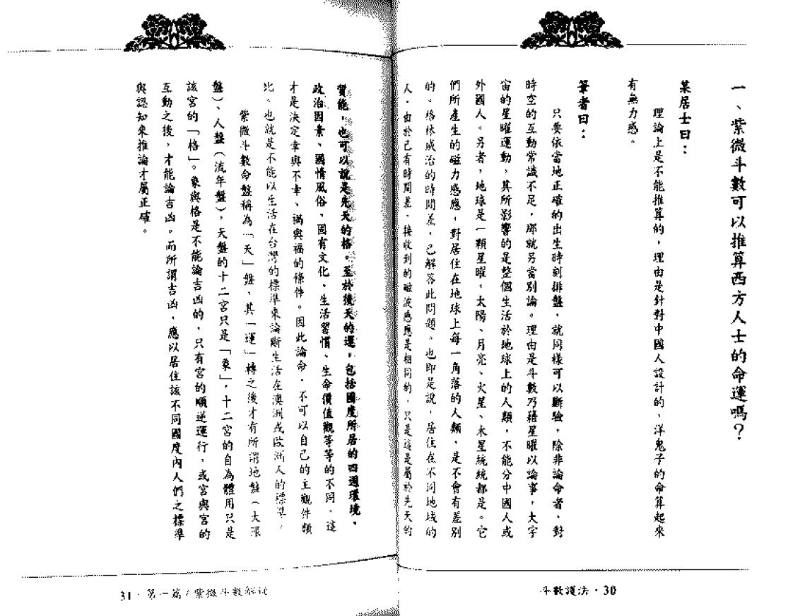 翁福裕《紫微演绎之四-斗数护法》 易学 第3张-