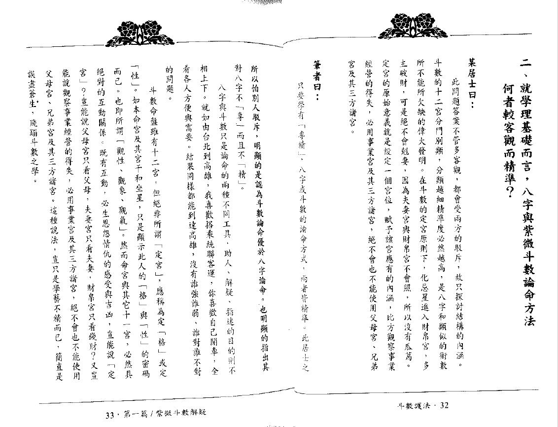 翁福裕《紫微演绎之四-斗数护法》 易学 第4张-