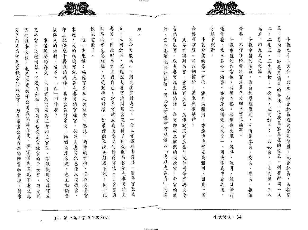 翁福裕《紫微演绎之四-斗数护法》 易学 第5张-