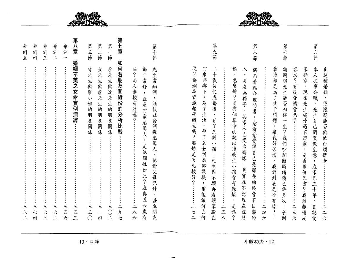 翁福裕《紫微演绎之五-斗数功夫》 易学 第2张-