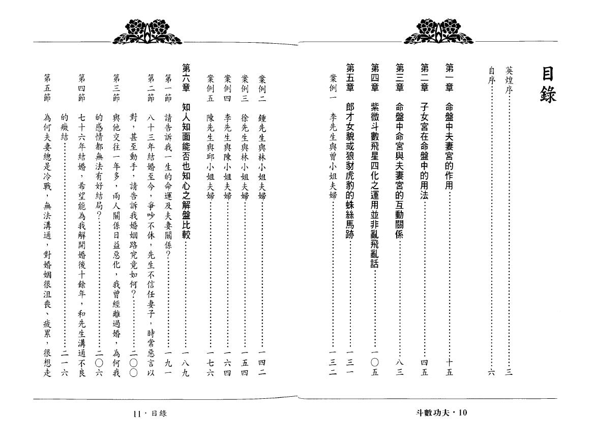 翁福裕《紫微演绎之五-斗数功夫》 易学 第1张-