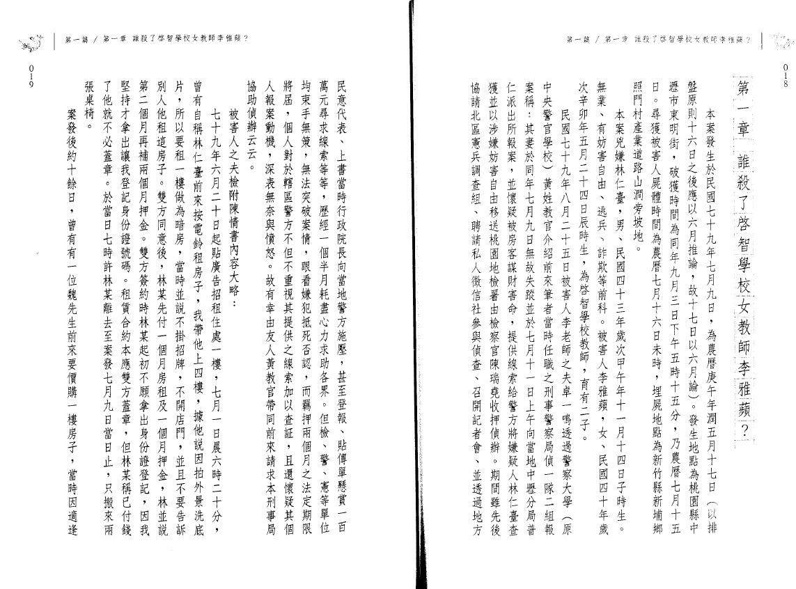 翁福裕《紫微演绎之一-斗数执法》 易学 第2张-