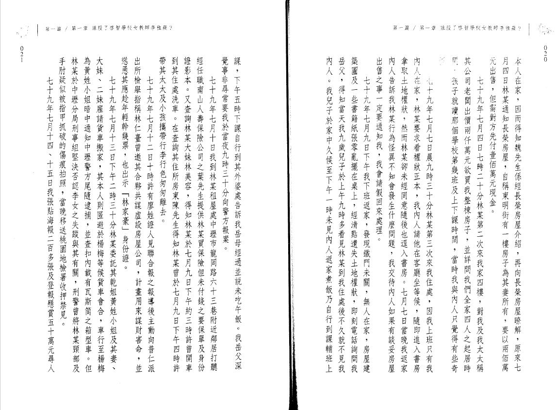 翁福裕《紫微演绎之一-斗数执法》 易学 第3张-