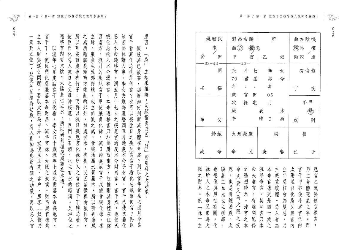 翁福裕《紫微演绎之一-斗数执法》 易学 第5张-
