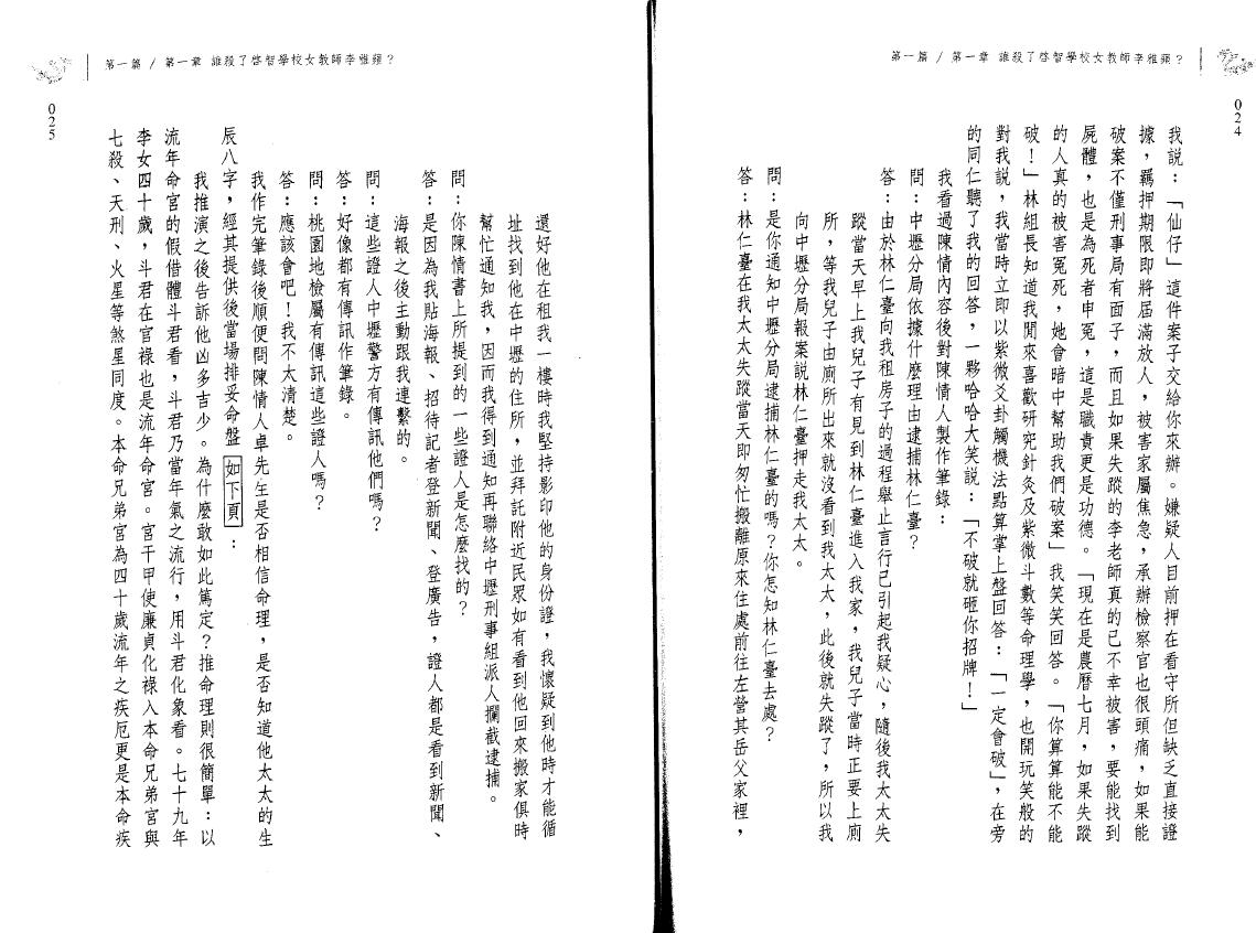 翁福裕《紫微演绎之一-斗数执法》 易学 第4张-
