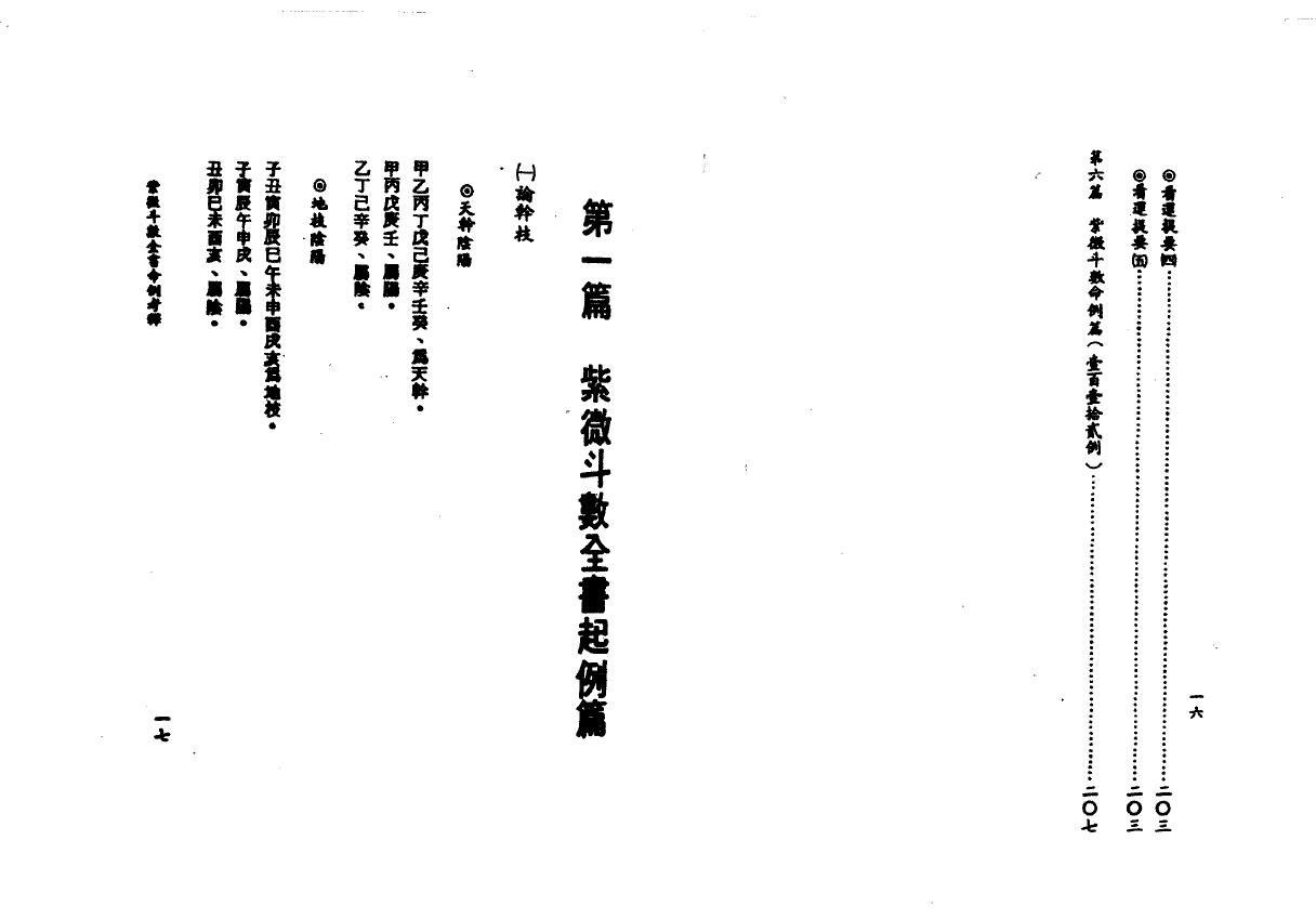 吴明修《紫微斗数全书命例考释》 易学 第3张-