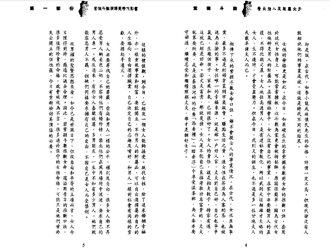 谢天诠《紫微斗数看女强人及风尘女子》 易学 第4张-