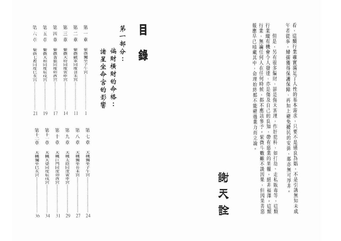 谢天诠《紫微斗数看偏财横财运程》 易学 第1张-