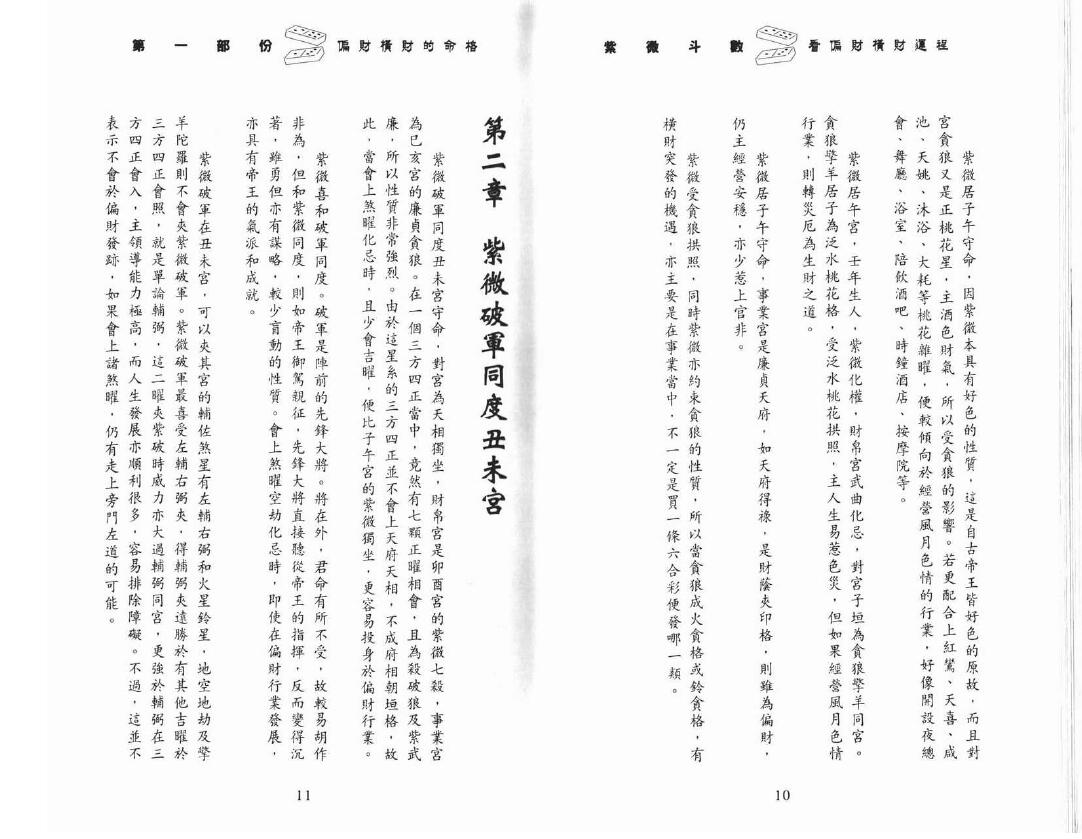 谢天诠《紫微斗数看偏财横财运程》 易学 第5张-