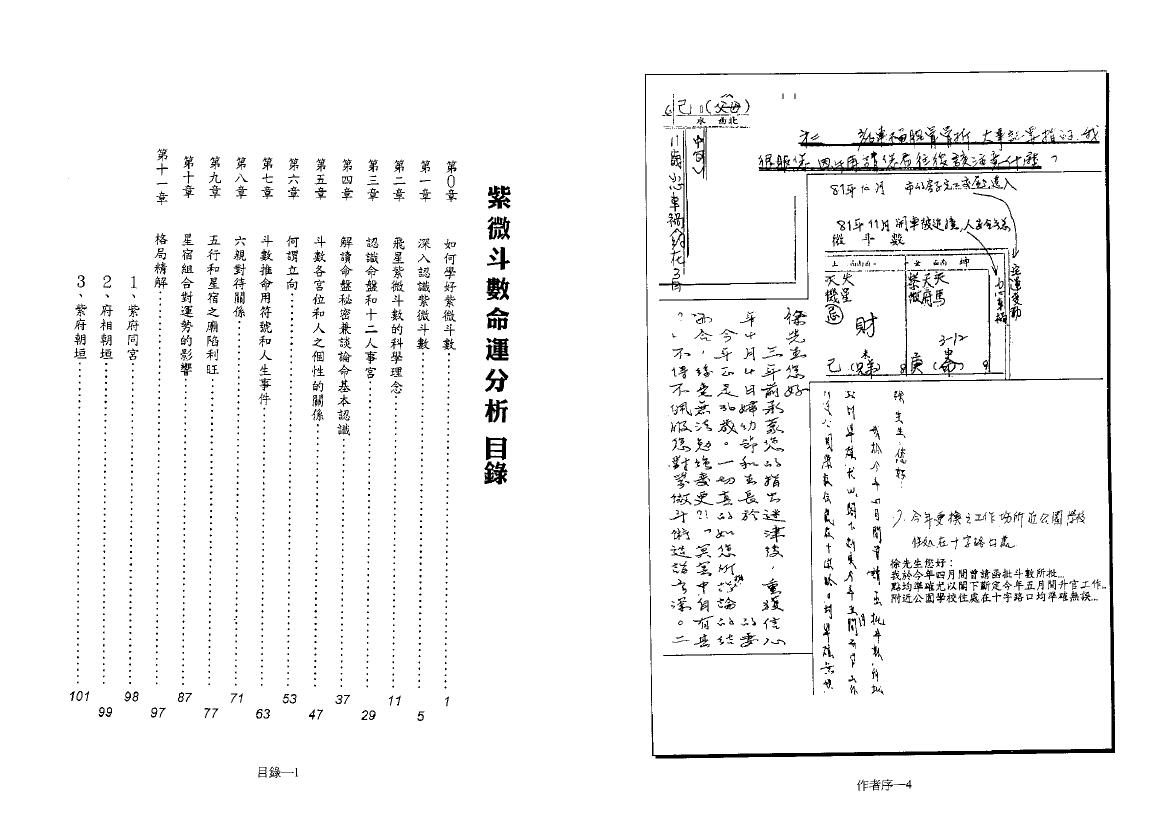 徐曾生《紫微斗数命运分析》 易学 第1张-