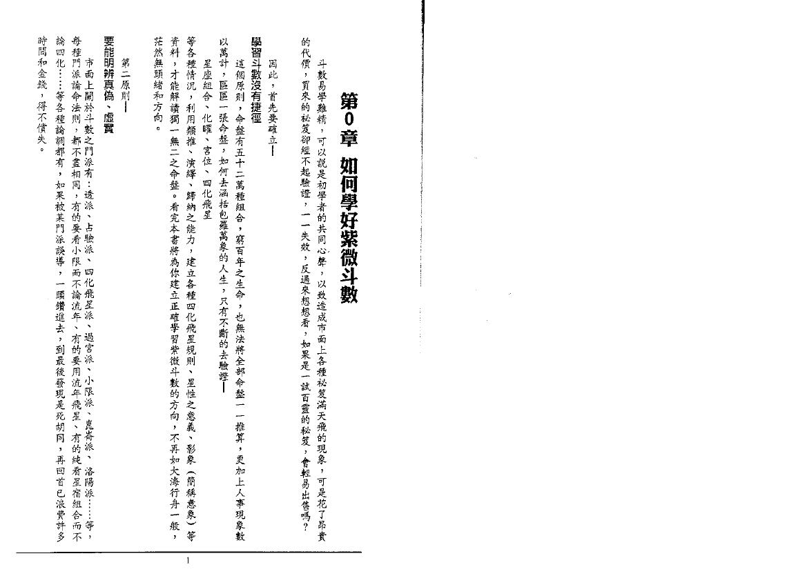 徐曾生《紫微斗数命运分析》 易学 第3张-