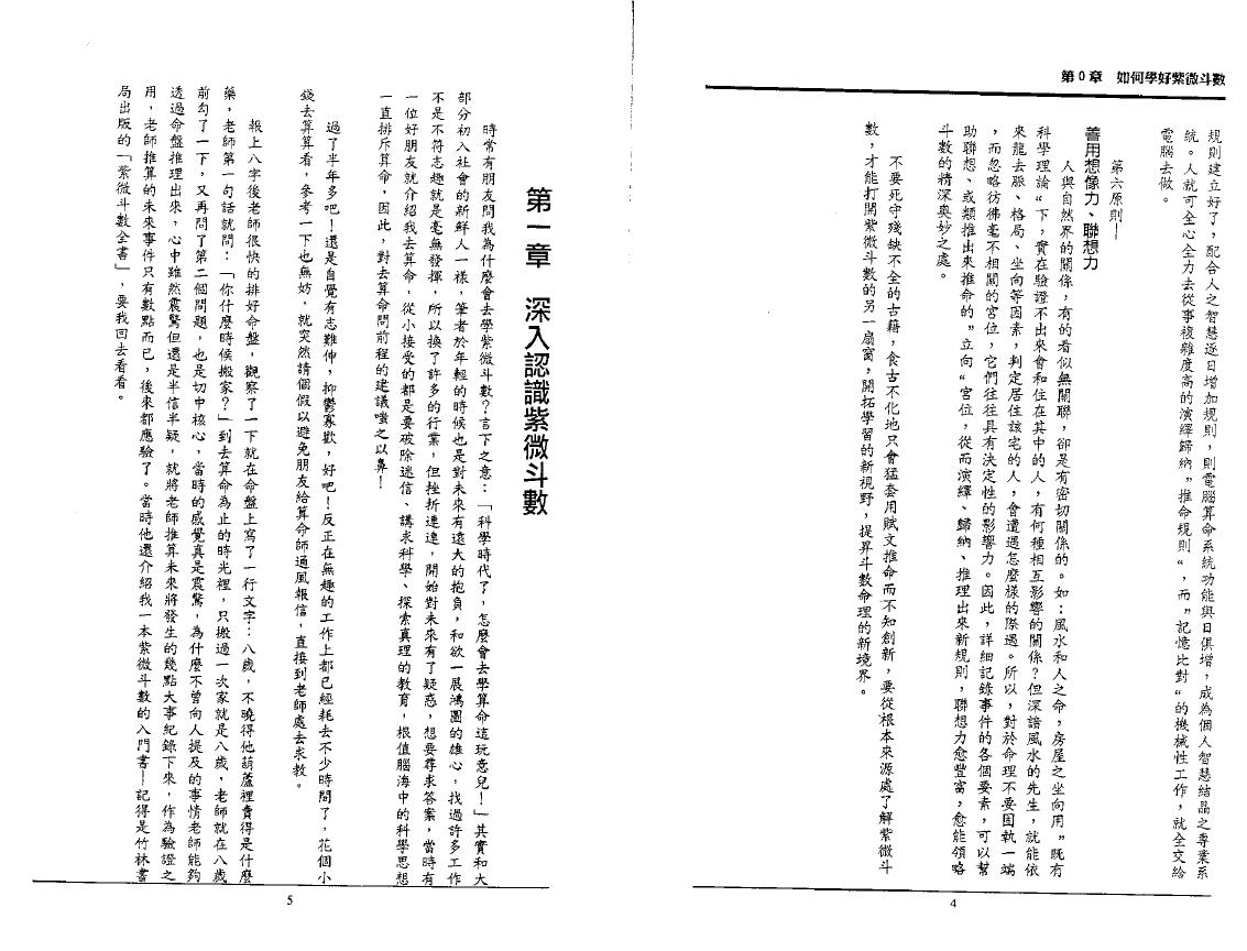 徐曾生《紫微斗数命运分析》 易学 第5张-