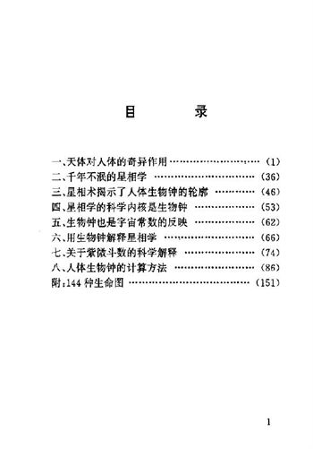 张凤国《紫微斗数东方星相学揭秘》