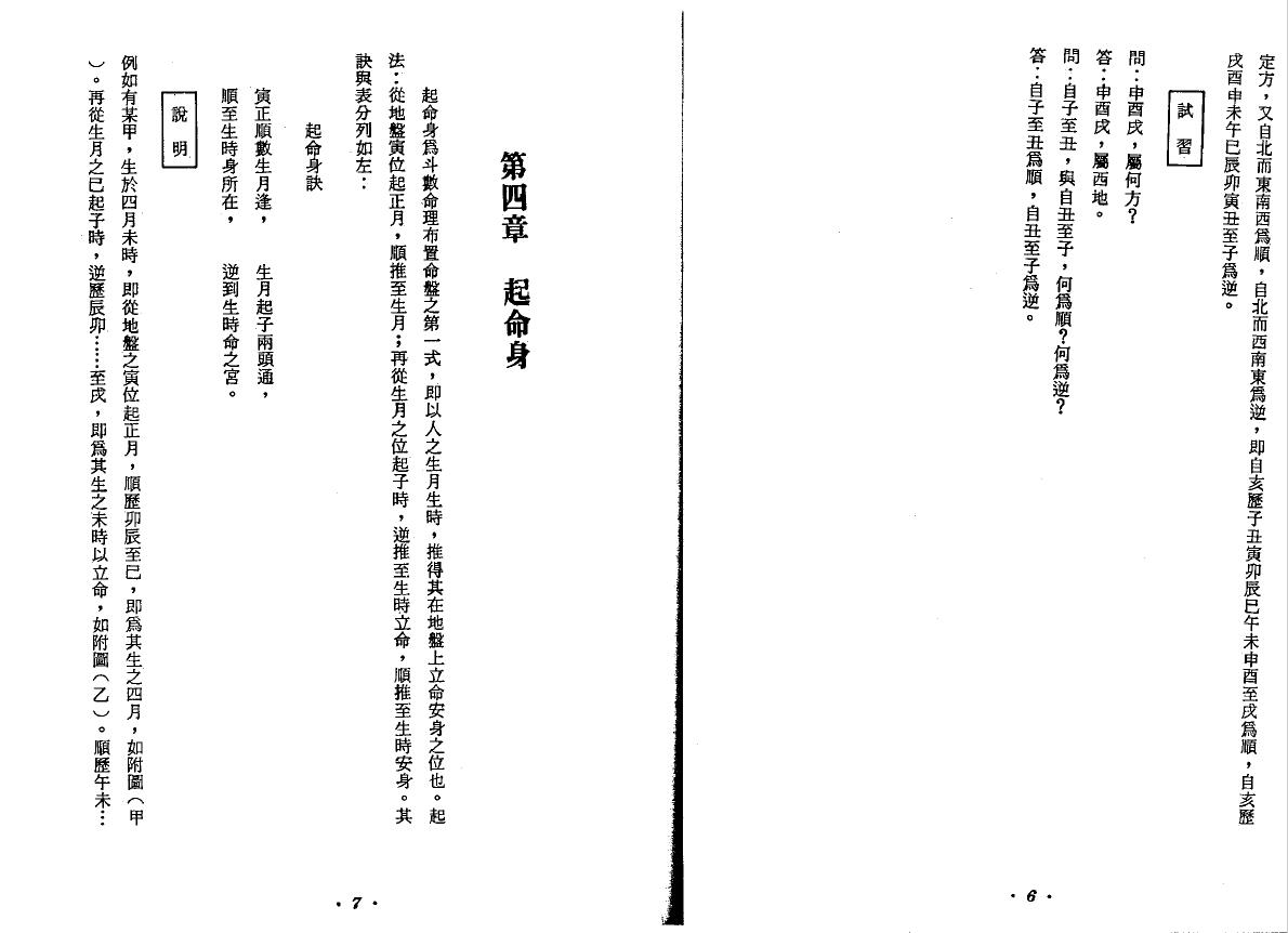 张开卷《斗数命理新编》 易学 第5张-