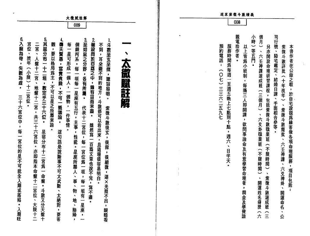 张咏铭《道教紫微斗数精义》 易学 第2张-