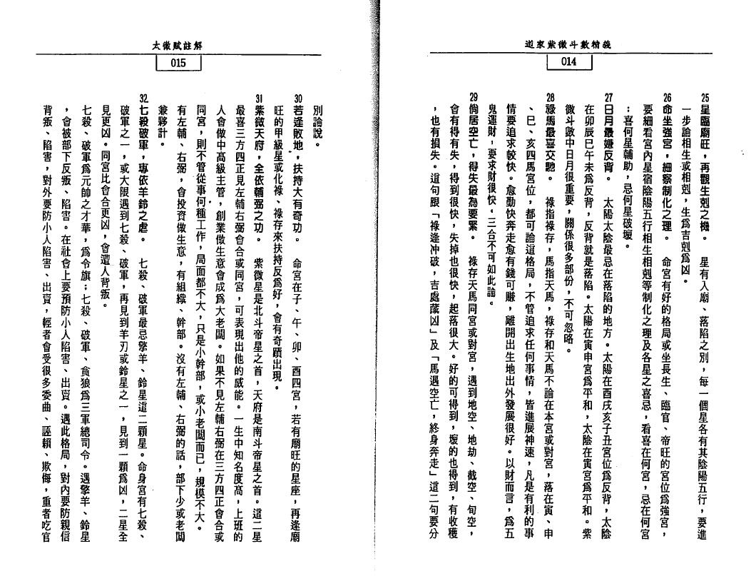 张咏铭《道教紫微斗数精义》 易学 第4张-