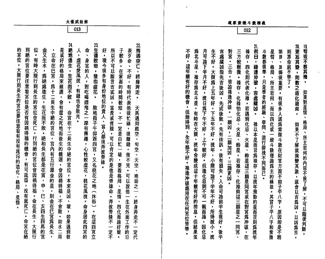 张咏铭《道教紫微斗数精义》 易学 第3张-