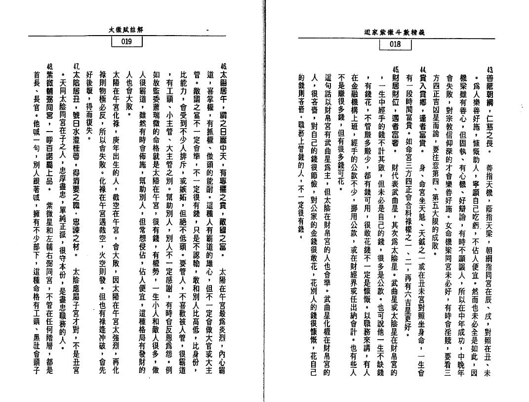 张咏铭《道教紫微斗数精义》 易学 第5张-