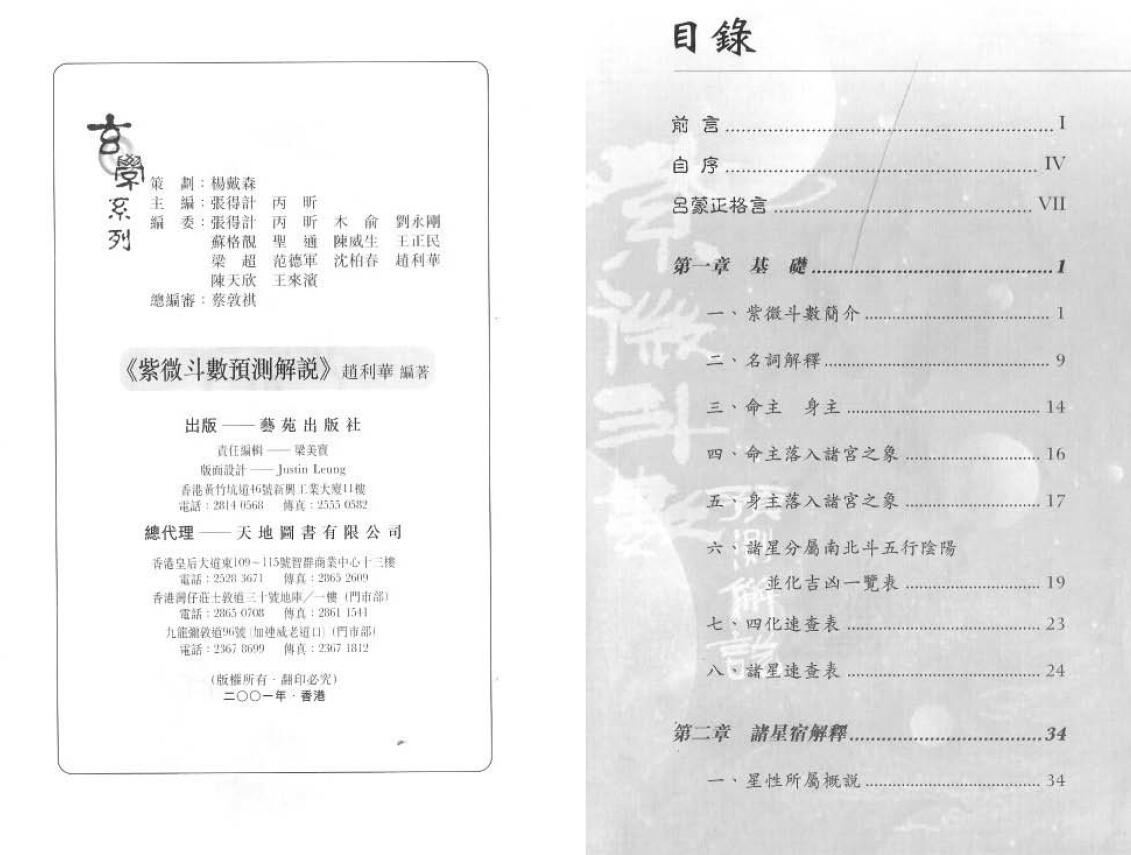 赵利华《紫微斗数预测解说》 易学 第1张-