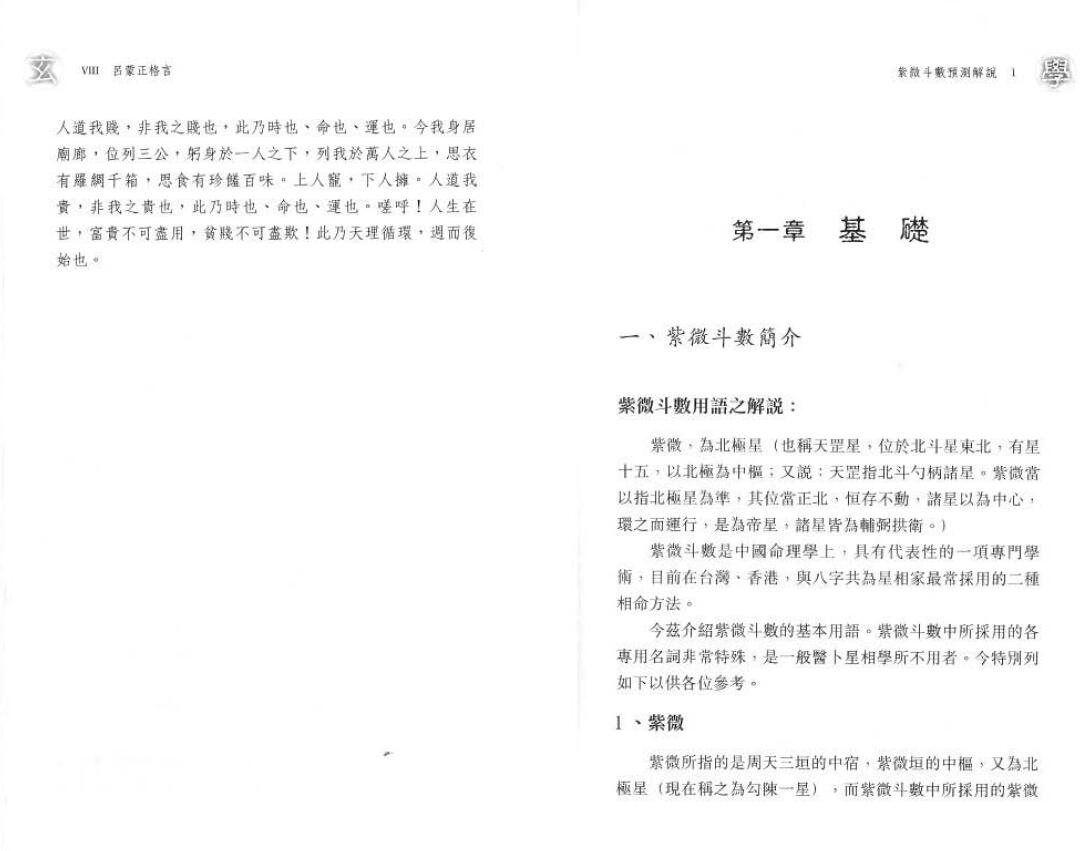 赵利华《紫微斗数预测解说》 易学 第2张-