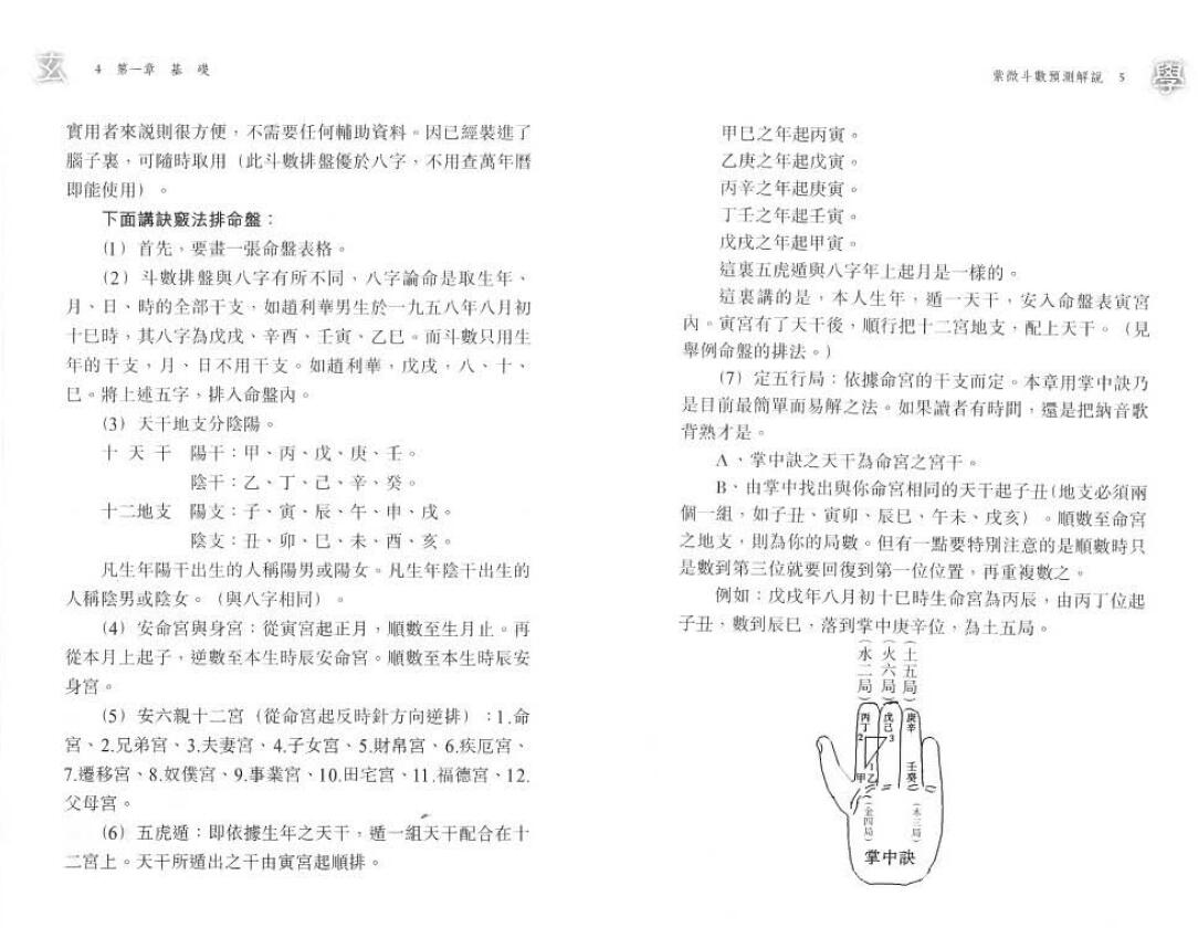 赵利华《紫微斗数预测解说》 易学 第4张-