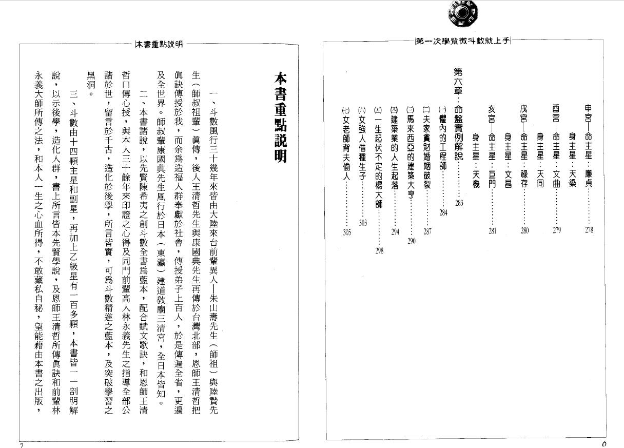 张清渊《第一次学紫微斗数就上手》 易学 第2张-