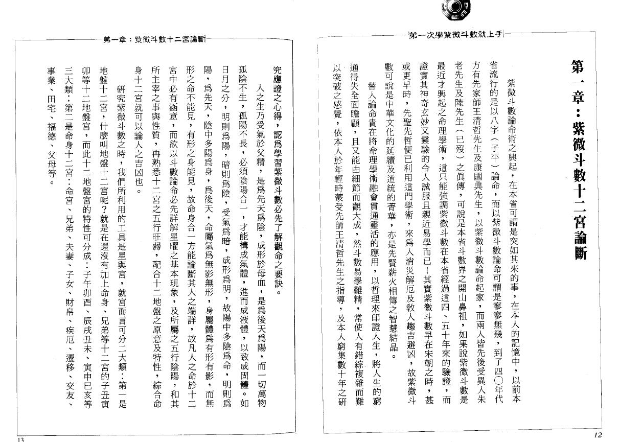 张清渊《第一次学紫微斗数就上手》 易学 第3张-