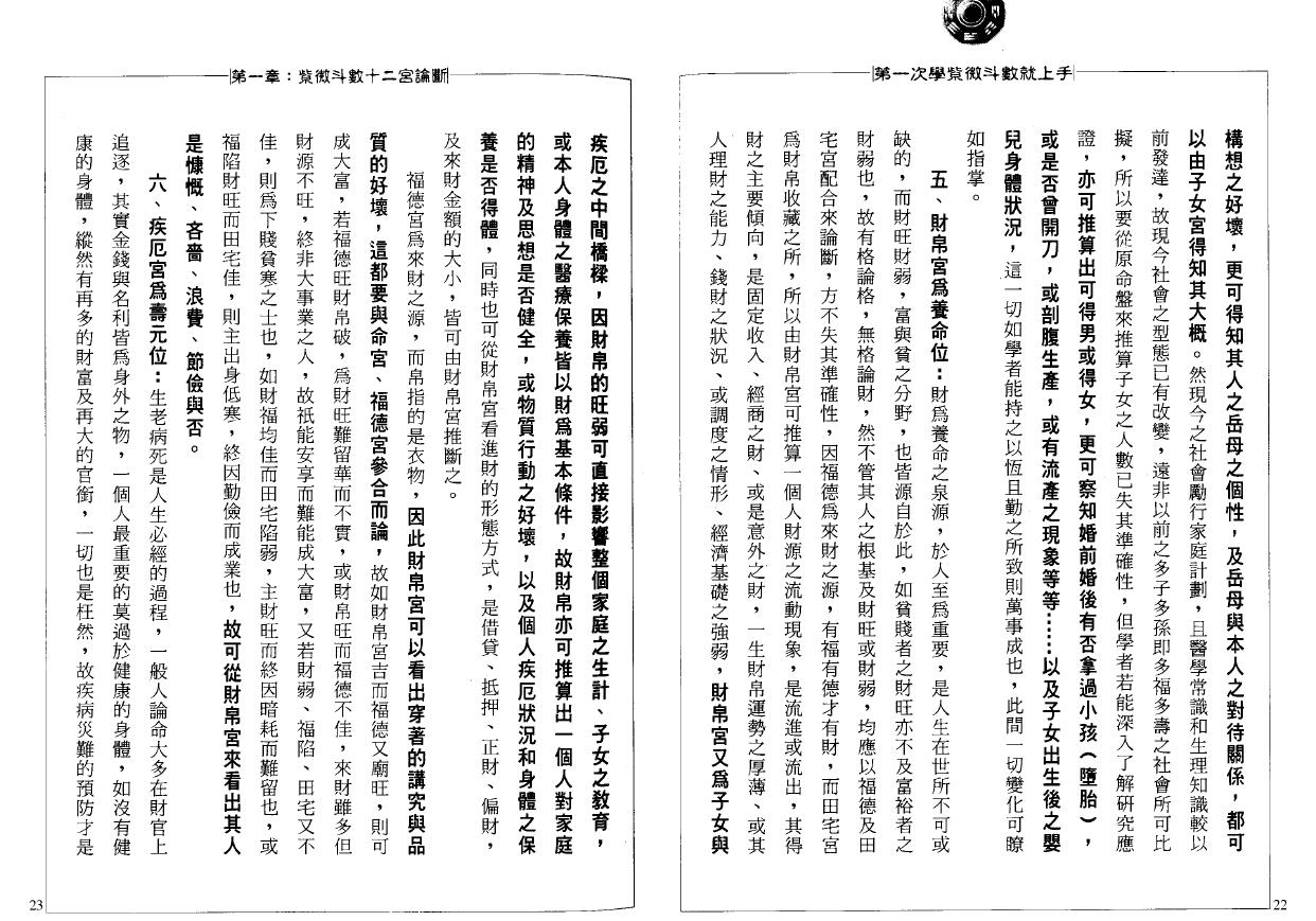 张清渊《第一次学紫微斗数就上手》 易学 第5张-