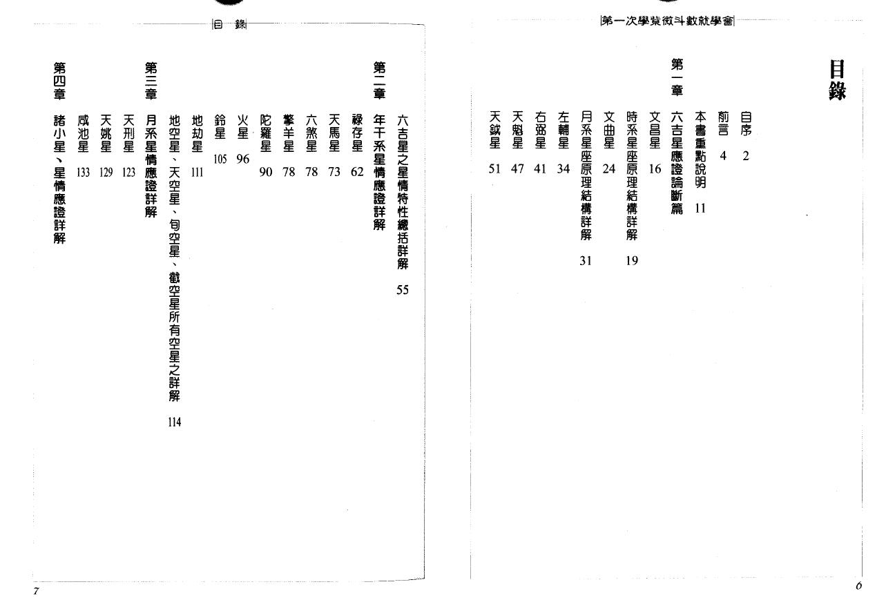 张清渊《第一次学紫微斗数就学会》 易学 第1张-