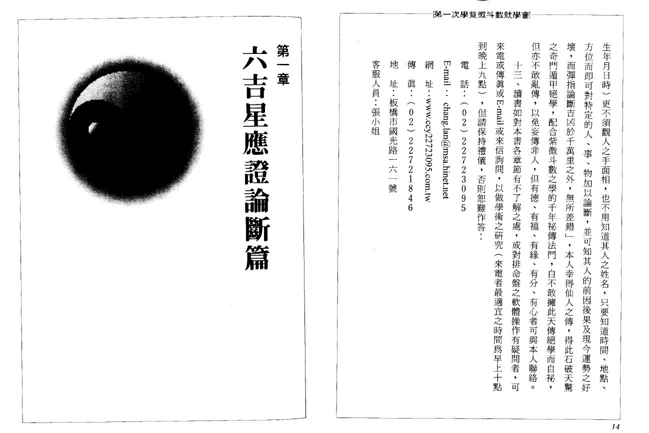 张清渊《第一次学紫微斗数就学会》 易学 第2张-