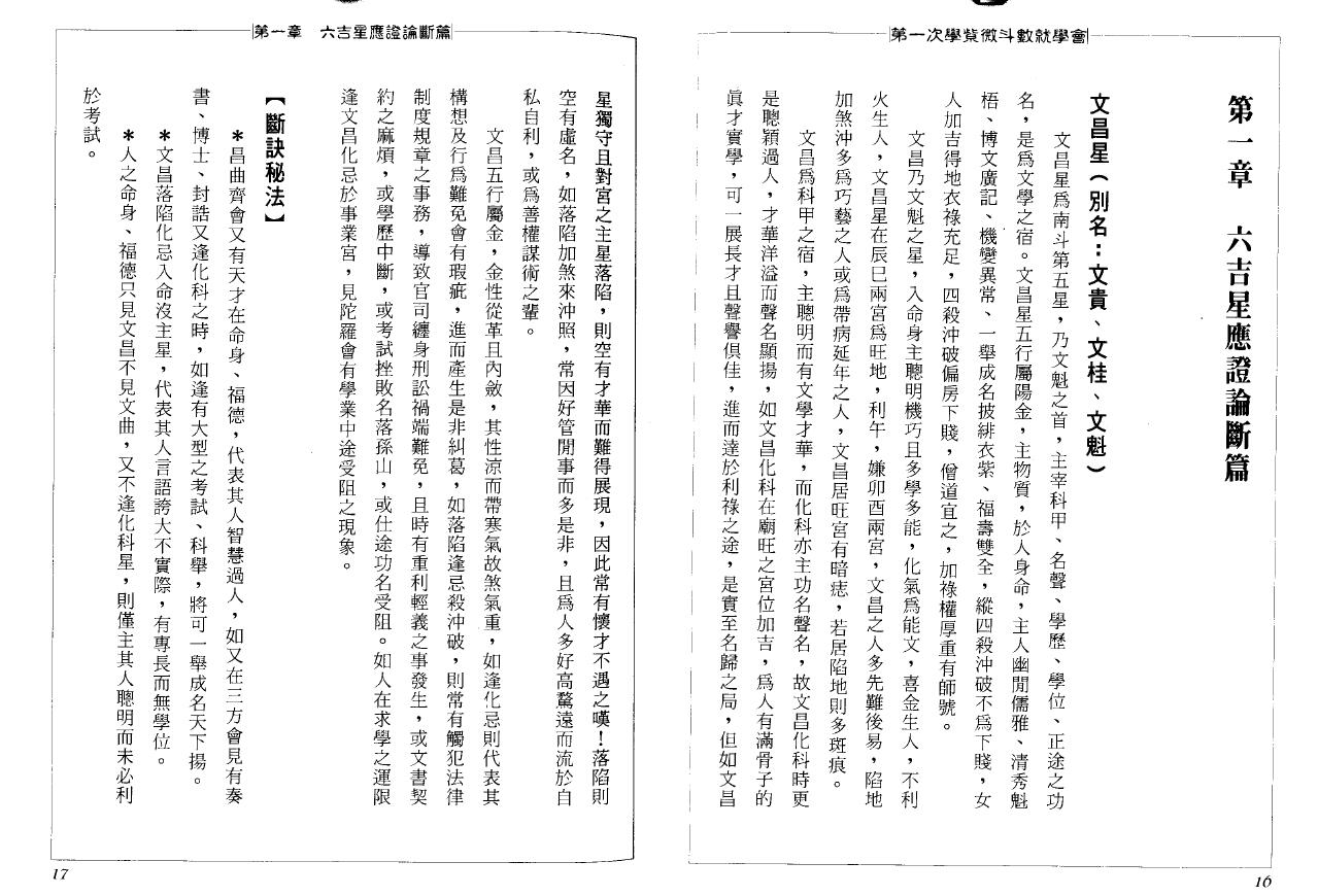 张清渊《第一次学紫微斗数就学会》 易学 第3张-